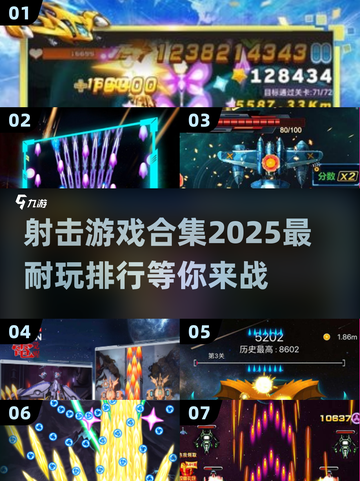 🔥2025必玩射击游戏排行💥街机爱好者不容错过🎉截图1
