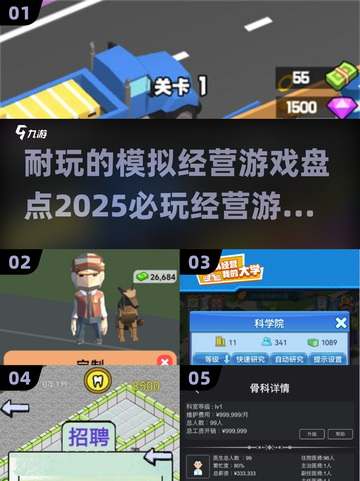 2025必玩🔥模拟经营游戏下载秘籍🎉截图1