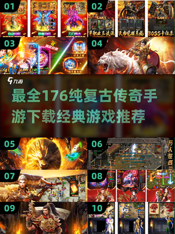 🔥复古传奇手游下载大全，经典怀旧必玩🔥截图1