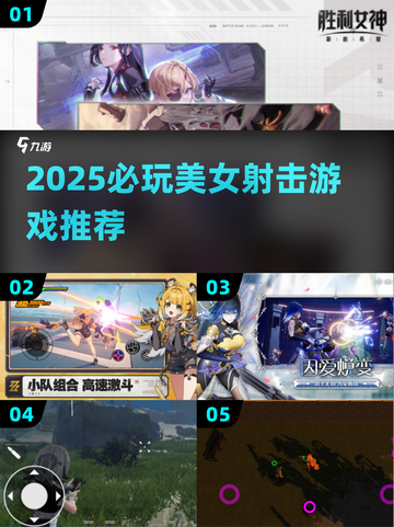 2025必玩！高人气美女射击游戏🔥推荐🎮截图1