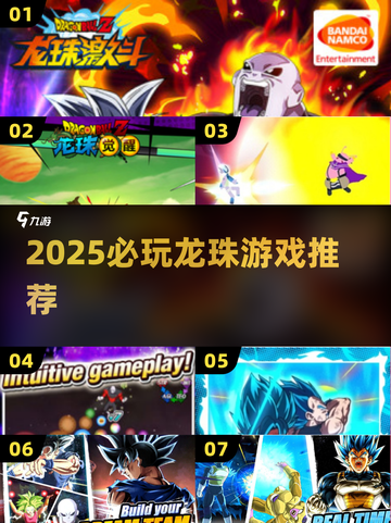 🔥2025必玩龙珠游戏TOP榜🎮截图1