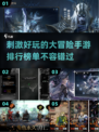 🔥2025最刺激大冒险手游排行榜🔥快来挑战你的勇气！