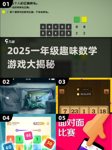 🔥一年级数学游戏大揭秘！益智手游玩转2025🏆截图1
