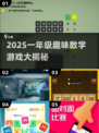 🔥一年级数学游戏大揭秘！益智手游玩转2025🏆