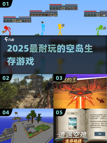 🏝2025最上头空岛生存游戏TOP5！🔥截图1