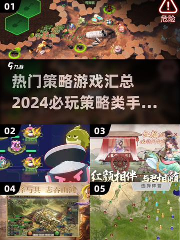 2024策略手游🔥排行榜，热门游戏一网打尽！截图1