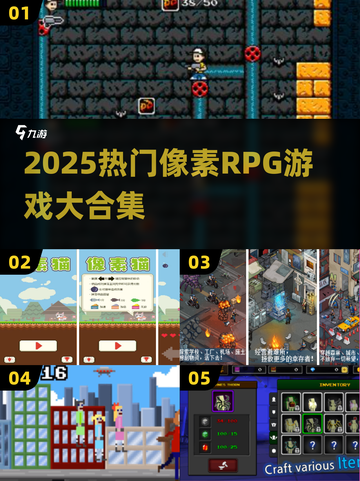 🔥2025必玩像素RPG合集💎复古游戏迷速来！🎮截图1