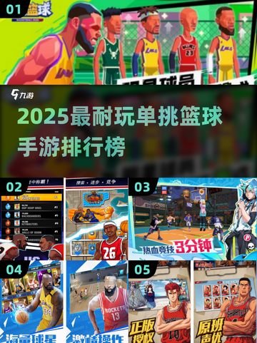 🔥2025单挑篮球手游TOP榜💥🏀超耐玩推荐！截图1