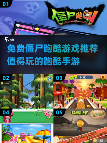 🔥2025值得玩的跑酷手游推荐🎉免费僵尸跑酷游戏名revealed！截图1