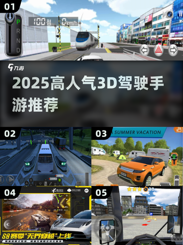 🔥2025最火3D驾驶手游推荐🚗截图1