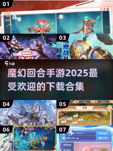 🔥2025必玩魔幻回合手游合集💎下载链接截图1