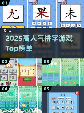 🔥2025最火拼字游戏榜单出炉！🎮截图1