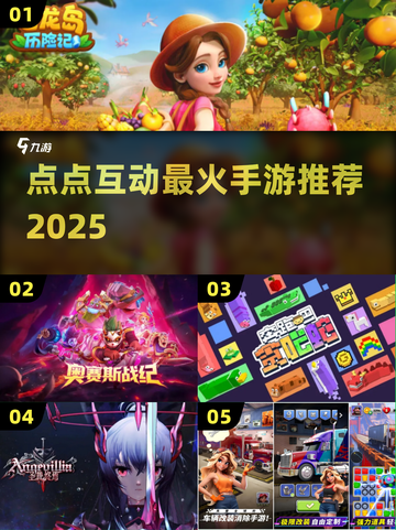 🔥2025最上头手游推荐！点点互动必玩神作🎮截图1
