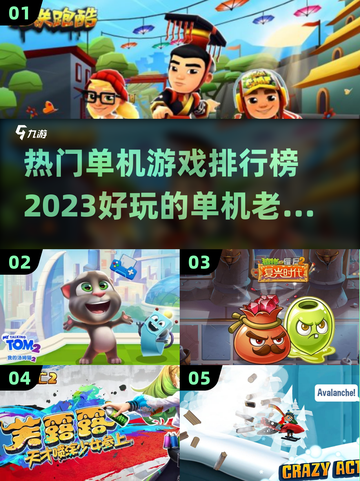 🔥2023超好玩单机老游戏下载推荐🎮截图1