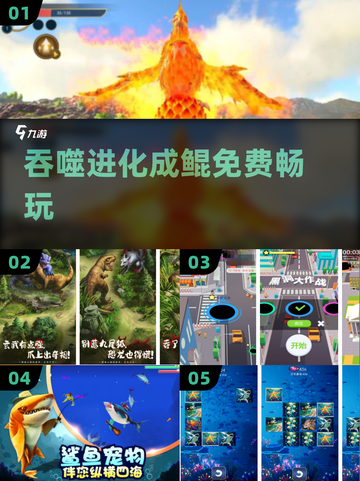 🔥2025免费吞噬鲲游戏合集💥截图1