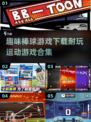 💰2024最🔥棒球游戏合集下载链接来了！玩到停不下来💥