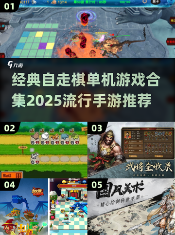 🔥2025年超流行单机自走棋手游推荐🎉截图1