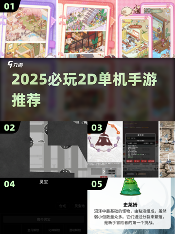 🔥2025必玩2D单机手游Top榜✨截图1