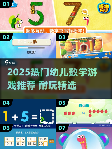 🔥2025超耐玩幼儿数学游戏榜单来袭！🧩✨截图1