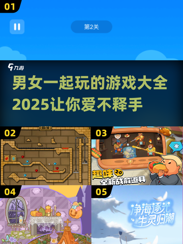 男女双人游戏推荐💥2025最火情侣党必备🎮截图1