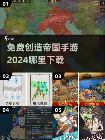 2024免费🔥创造帝国手游下载大全🎉截图1