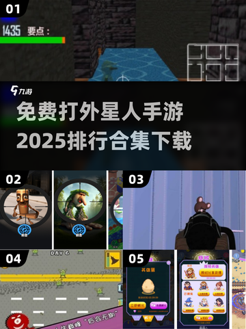 🔥2025免费打外星人手游排行🚀单机游戏下载大全截图1
