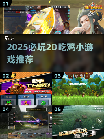 🔥2025爆款2D吃鸡游戏下载来袭！🎮截图1