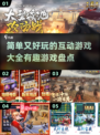 简单又好玩🎉2025最火互动游戏大全来了！