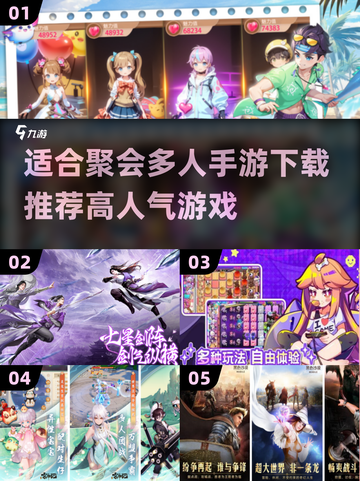 🔥2025最🔥聚会手游推荐🎉下载必玩截图1