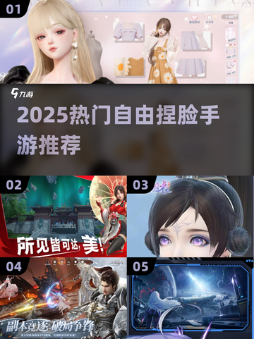 🎮2025超火捏脸手游推荐！自由定制颜值身材💥截图1