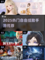 🎮2025超火捏脸手游推荐！自由定制颜值身材💥