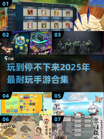 🔥2025年超耐玩手游合集，盘点让你欲罢不能的游戏🎉截图1