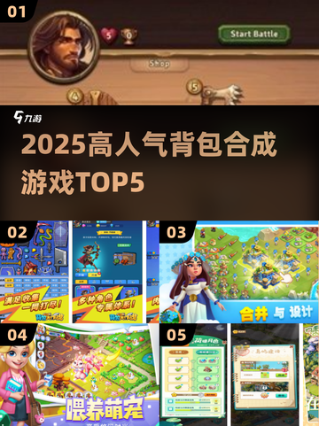🔥2025最火背包合成游戏TOP5💥截图1