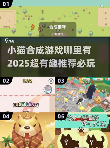 🐱2025超有趣小猫合成游戏推荐，必玩🔥快来探索！截图1