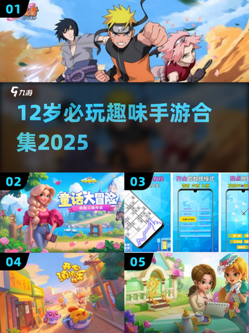 12岁必玩6大趣味手游🔥学生党速冲！🎮💥截图1