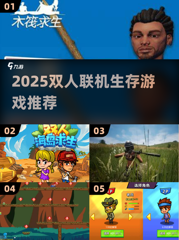 🔥双人联机生存手游大汇总2025🎮截图1