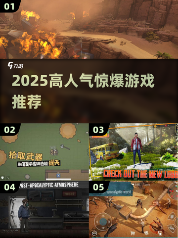 🔥2025爆款惊爆游戏TOP5来袭！💥截图1