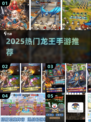 🔥2025最火龙王手游推荐✨