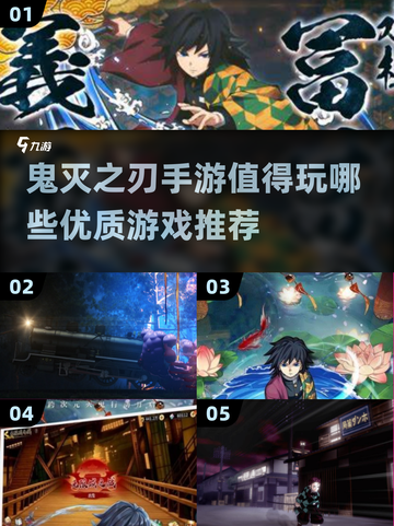 🔥2025必玩！优质《鬼灭之刃》手游推荐✨截图1