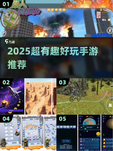 🔥2025超好玩手游推荐！🎮轻松下载畅玩不停截图1