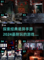 恐怖手游推荐✨，2024最🔥诡异游戏合集！Ghosthunt