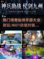 🔥2025必玩仙侠手游🔥传奇冒险等你来战！