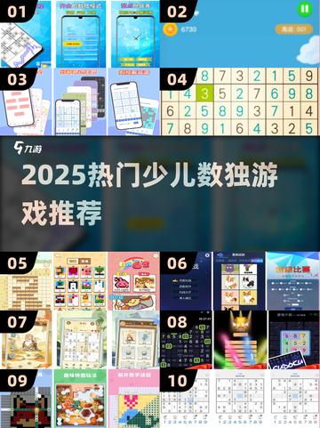 🔥2025最火少儿数独TOP榜🏆截图1