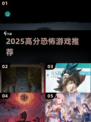 👻2025必玩高分鬼游戏TOP榜