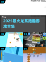 🔥2025龙系跑酷游戏大揭秘🐉