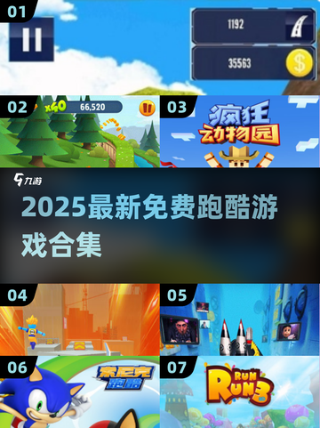 2025最🔥跑酷游戏合集💥免费畅玩推荐！🎮截图1