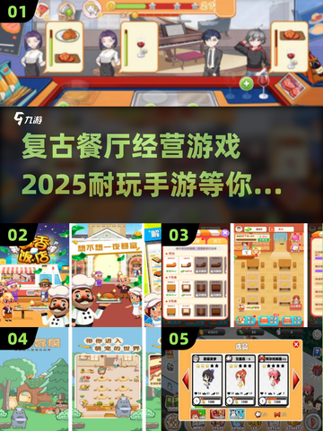 🔥复古风经营餐厅游戏🌟2025超耐玩手游下载！🎮截图1