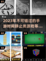 ⏰2023必玩！超燃时间静止手游推荐🔥