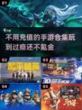 不用充值！这些手游免费玩✅超爽不氪金🔥