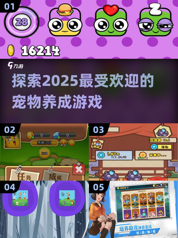 2025超🔥宠物养成游戏推荐🐾养宠爱好者不容错过！截图1